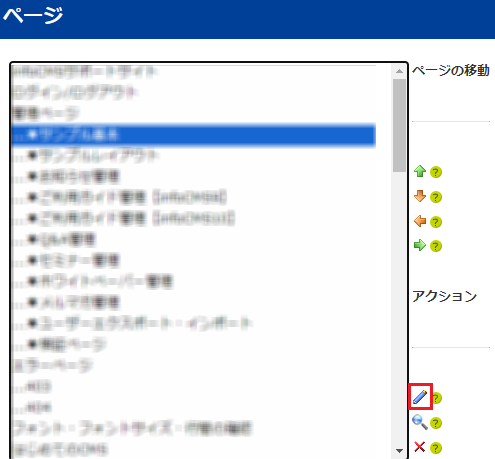 infoCMS9、鉛筆アイコンを選択した画像