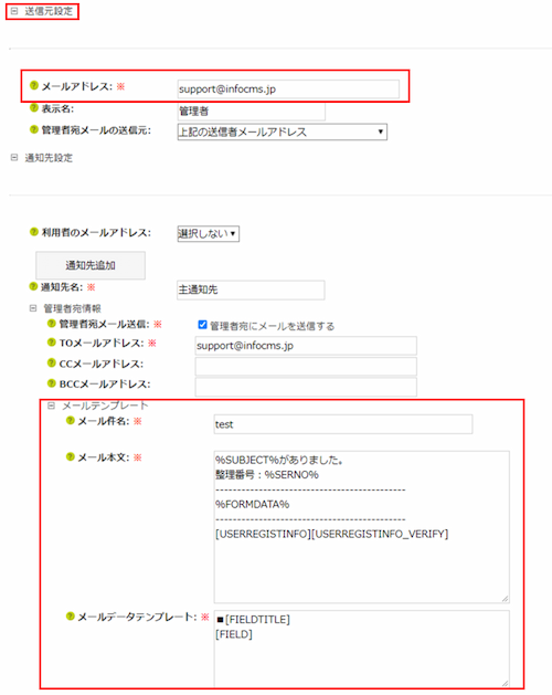 infoCMS9、管理者宛メールテンプレートを表示した画像