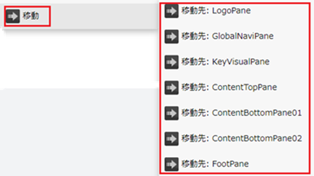 infoCMS10、編集ナビの「移動」を選択している画像