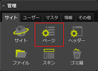 infoCMS9、ページを選択した画像