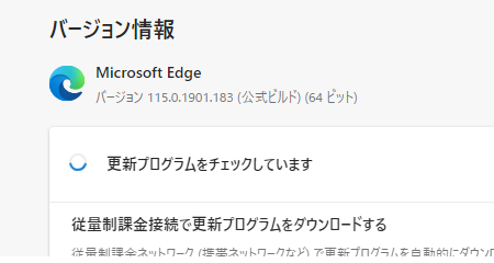 更新プログラムをチェックしている画面が表示された画像