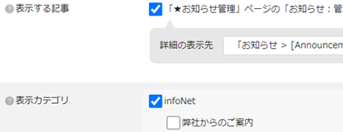 infoCMS10、「表示カテゴリ」の画像