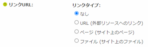 infoCMS9、リンクのURLを表示した画像