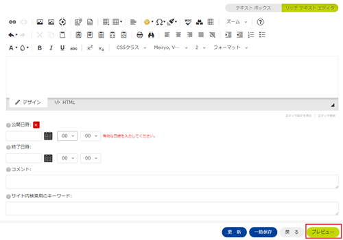 infoCMS10、「プレビュー」をクリックした画像