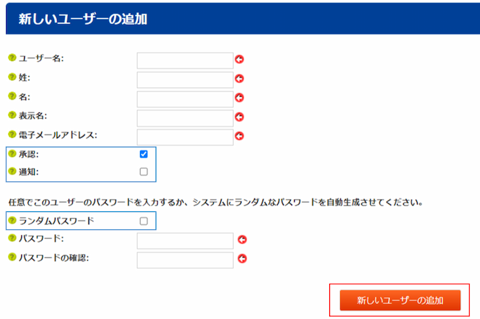 infoCMS9、新しいユーザーの追加を選択した画像