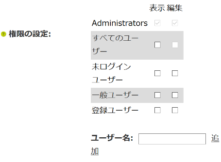 infoCMS9、権限の設定を表示した画像