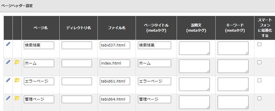 infoCMS9、ページヘッダー設定画面が表示された画像