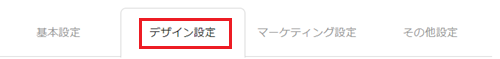 infoCMS10、デザイン設定のタブを開く画像