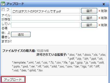 infoCMS9、アップロードを選択した画像