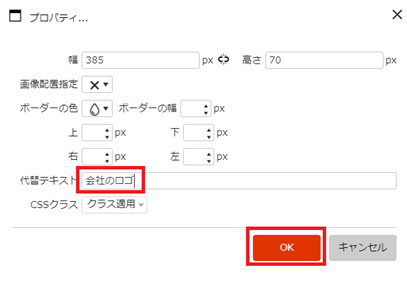 infoCMS10、代替テキストを入力する時の画像