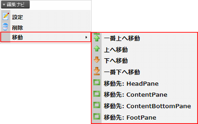 infoCMS9、編集ナビの「移動」を選択している画像