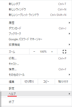 ヘルプを選択した画像