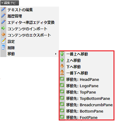 infoCMS9、編集ナビの移動を選択した画像