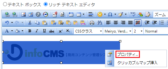 infoCMS9、プロパティを選択した画像