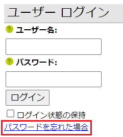 infoCMS9、パスワードを忘れた場合を選択した画像