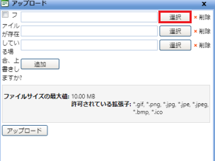 infoCMS9、選択ボタンを選択した画像