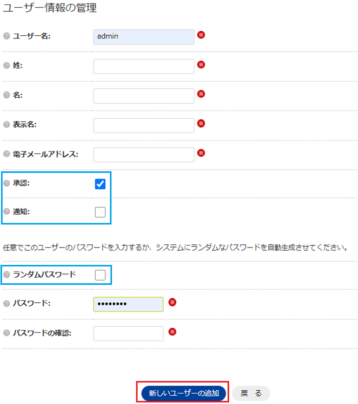 infoCMS10、新しいユーザーの追加を選択した画像