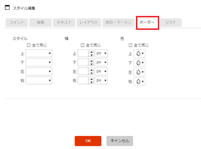 infoCMS10、ボーダーを選択した画像