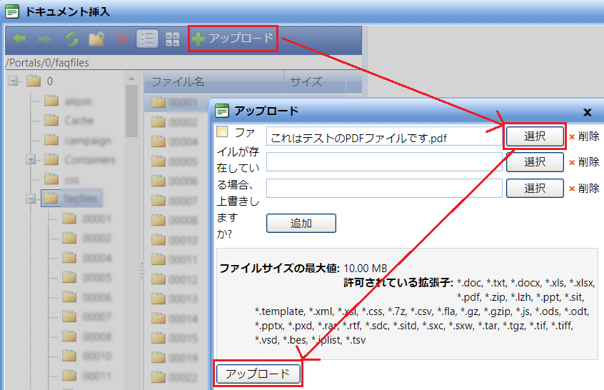 infoCMS9、「選択」からアップロードした画像
