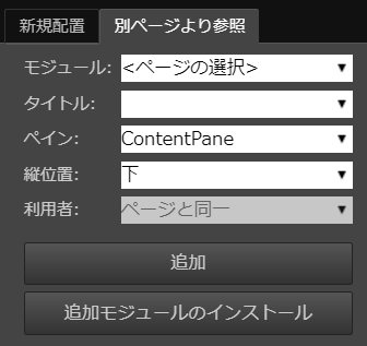 infoCMS9、モジュールの追加の画像