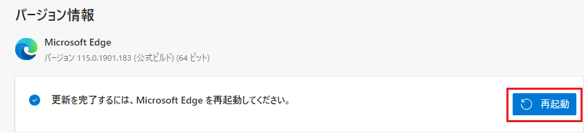 再起動を選択した画像