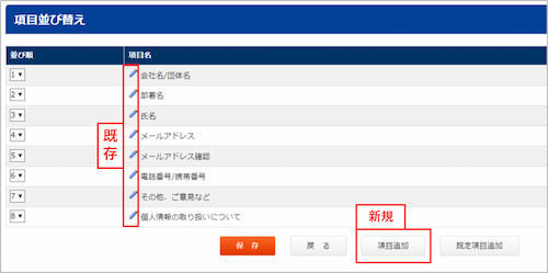 infoCMS9、鉛筆アイコン、項目追加を選択した画像