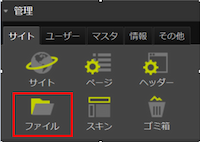 infoCMS9、ファイルを選択した画像