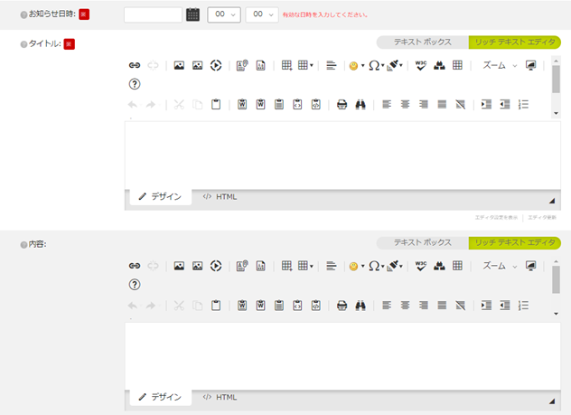 infoCMS10、お知らせの入力画面