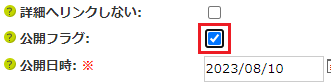 infoCMS9、「公開フラグ」にチェックした画像
