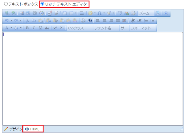 infoCMS9、リッチテキストエディタにチェックを入れてHTMLを選択した画像