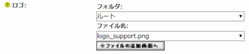 infoCMS9、ロゴ設定欄を表示した画像