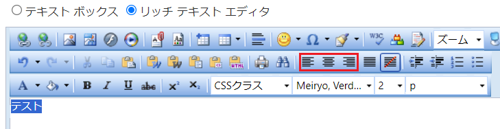 infoCMS9、左揃え、中央揃え、右揃えを選択した画像