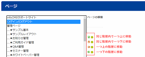 infoCMS9、矢印アイコンを選択した画像