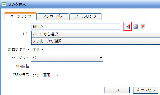infoCMS9、「ドキュメントから選択」のアイコンをクリックした画像