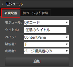 infoCMS9、新規配置を選択した画像