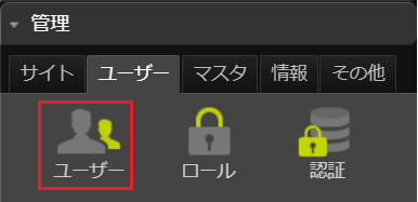 infoCMS9、ユーザーを選択した画像