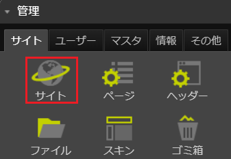 infoCMS9、サイトを選択した画像