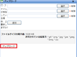 infoCMS9、アップロードを選択した画像
