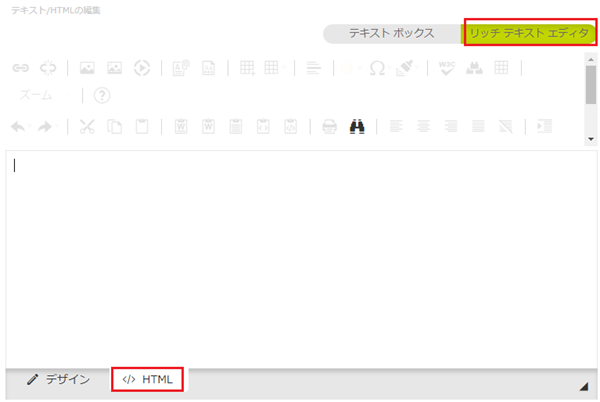 infoCMS10、リッチテキストエディタにチェックを入れてHTMLを選択した画像