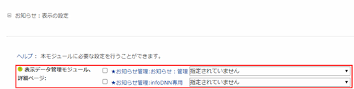 infoCMS9、お知らせ表示モジュールの画像