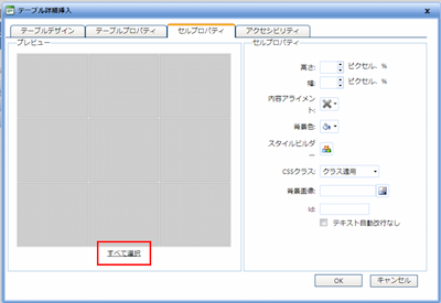 infoCMS9、すべて選択を選択した画像