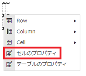 infoCMS10、セルのプロパティを選択した画像