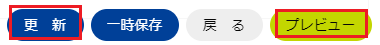 infoCMS10、プレビューと更新ボタンと選択する画像
