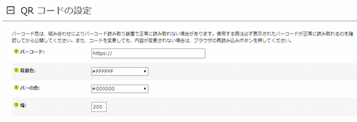 infoCMS9、QRコードの設定画面を表示した画像