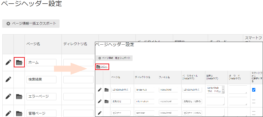 infoCMS10、フォルダアイコン、上位へを選択した画像