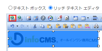infoCMS9、リンク挿入を選択した画像