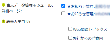 infoCMS9、「表示カテゴリ」の画像