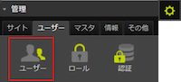 infoCMS9、ユーザーを選択した画像