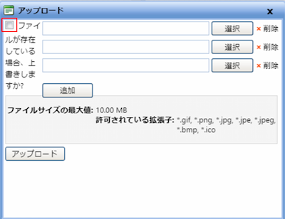 infoCMS9、ファイルが存在している場合上書きしますか？を選択した画像
