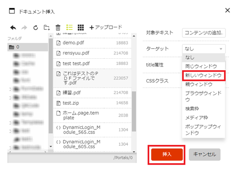 infoCMS10、新しいウィンドウ、挿入を選択した画像